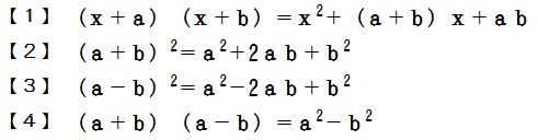中学数学の乗法公式